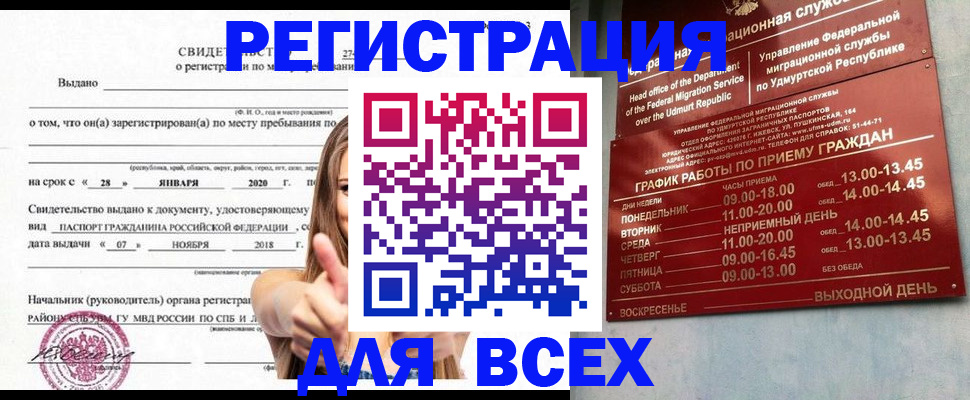 прописка штамп в Каменск-Шахтинском