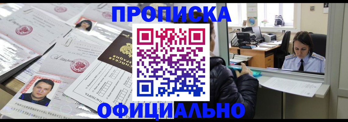 прописка гарантия в Каменск-Шахтинском